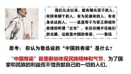 人教版（2024）九年级上册凝聚价值追求集体备课课件ppt