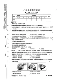 安徽省安庆市2024-2025学年八年级上学期期中道德与法治试卷