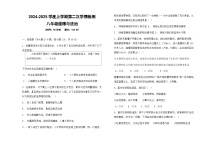 陕西省商洛市商南县丹南三校联考2024-2025学年八年级上学期12月月考道德与法治试题（含答案）