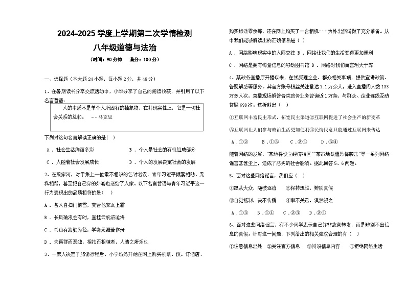 陕西省商洛市商南县丹南三校联考2024-2025学年八年级上学期12月月考道德与法治试题第1页