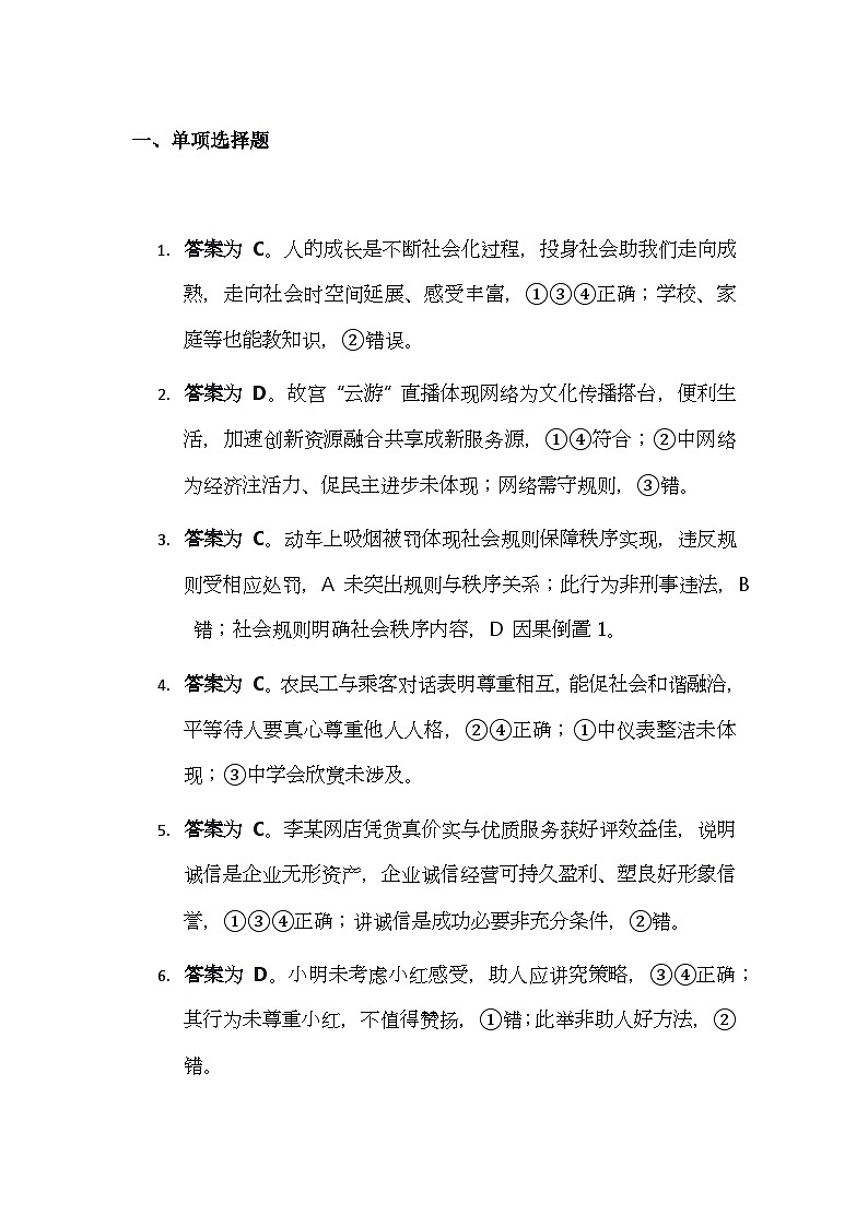 道法答案第1页