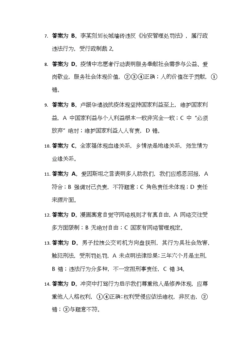 道法答案第2页