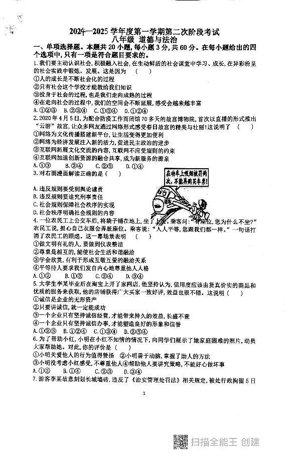 八年道法第1页