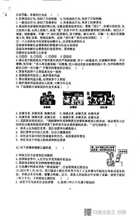 八年道法第2页