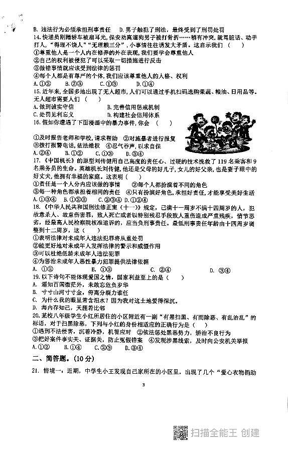 八年道法第3页