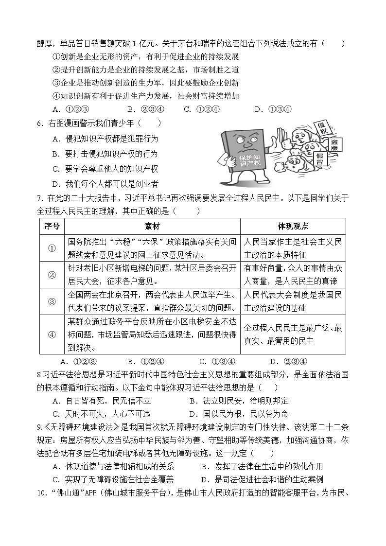 (试卷)2024学年第一学期期中学科素养展示(九年级道法)第2页