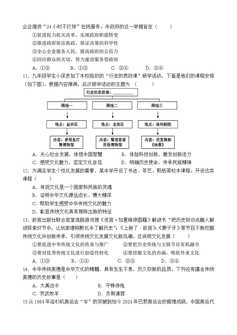 (试卷)2024学年第一学期期中学科素养展示(九年级道法)第3页