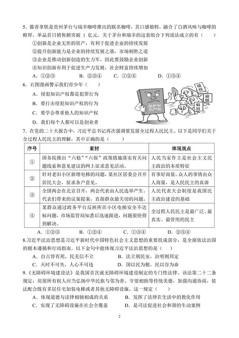 (试卷)2024学年第一学期期中学科素养展示(九年级道法)第2页