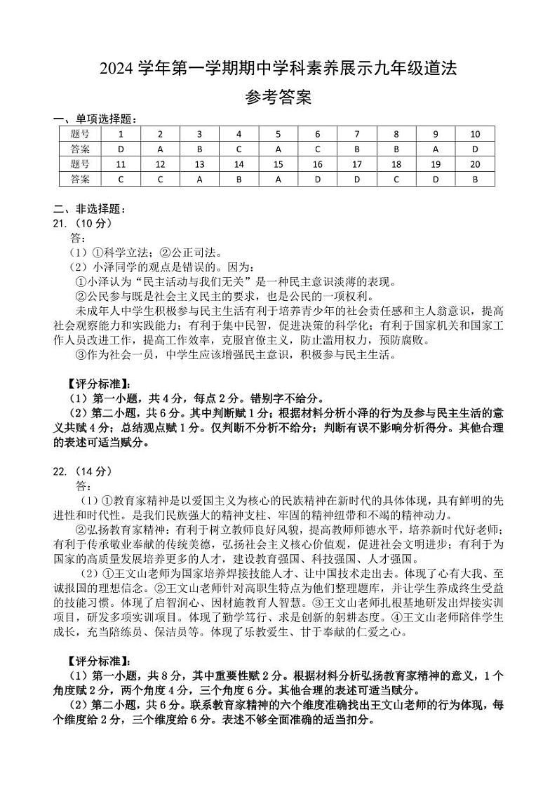 (答案)2024学年第一学期期中学科素养展示(九年级道法)第1页