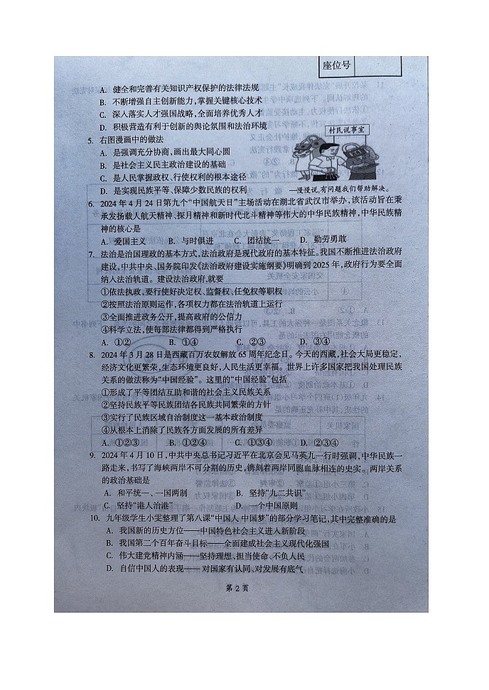 辽宁省本溪市2024-2025学年九年级上学期12月月考道德与法治试题第2页