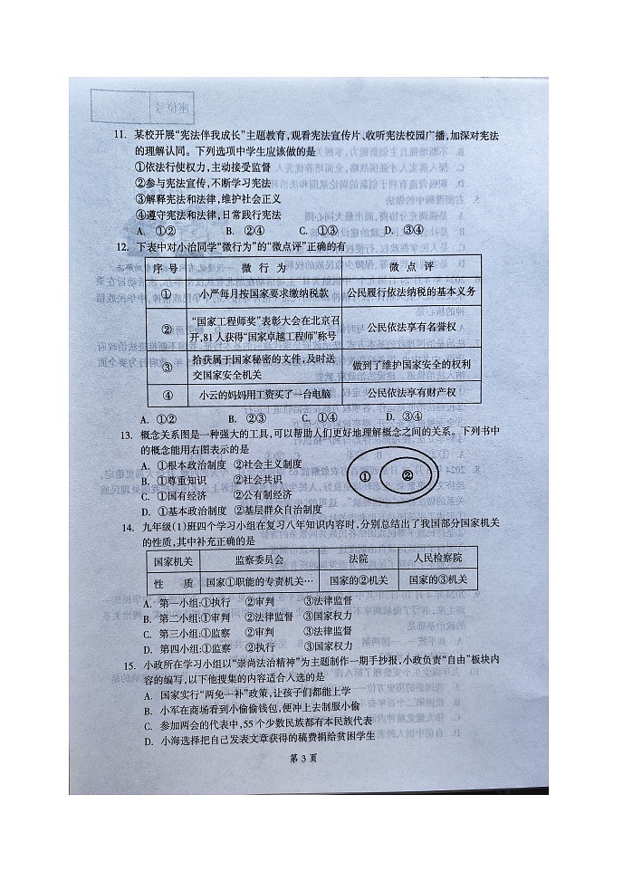 辽宁省本溪市2024-2025学年九年级上学期12月月考道德与法治试题第3页