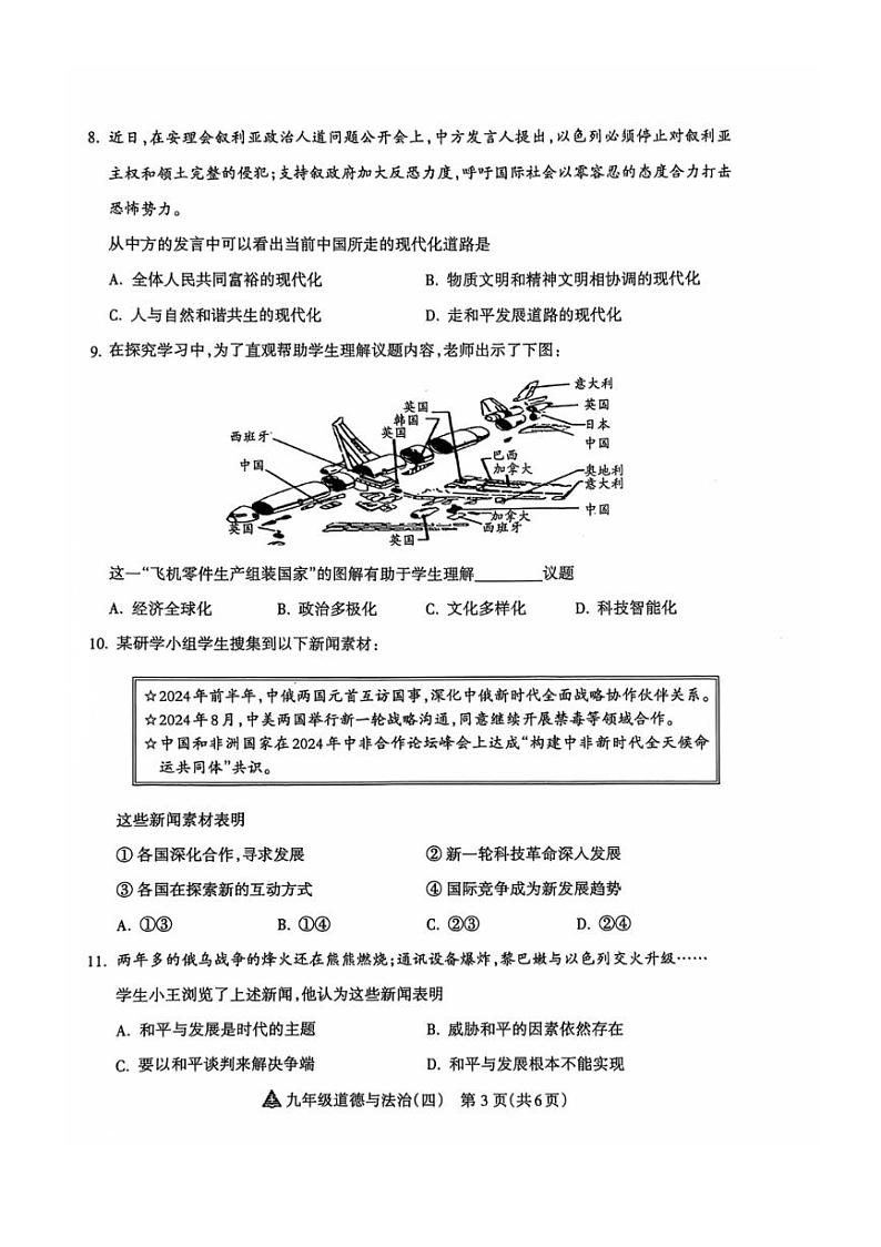2024~2025学年山西省晋中市左权县城区多校九年级(上)12月月考政治试卷(含答案)第3页