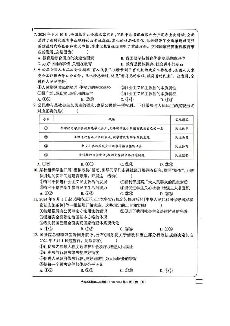 2024~2025学年甘肃省武威市凉州区清水镇九年制学校九年级(上)12月月考政治试卷(无答案)第2页