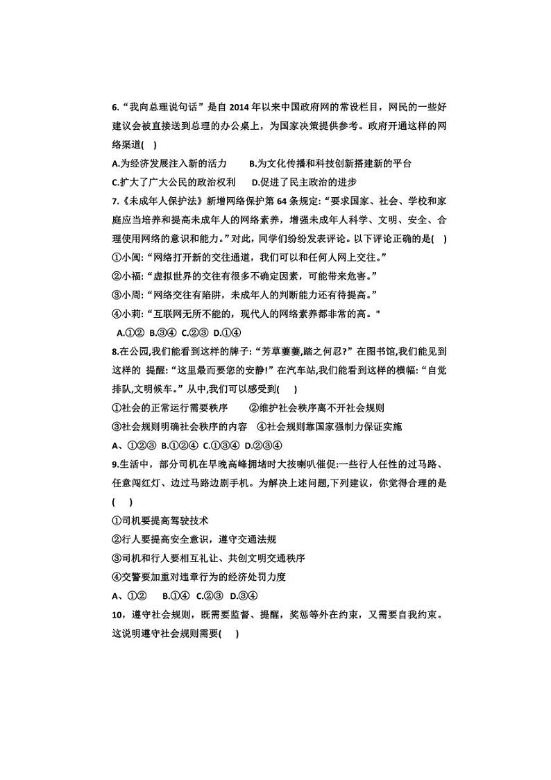 2024~2025学年河南省新乡市延津县八年级(上)第三次阶段性质量监测月考政治试卷(含答案)第2页