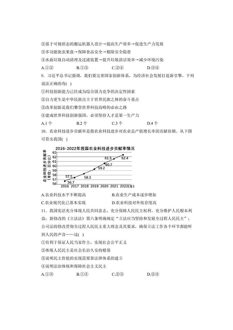 河北省张家口市宣化区2024~2025学年九年级(上)期中政治试卷(含答案)第3页