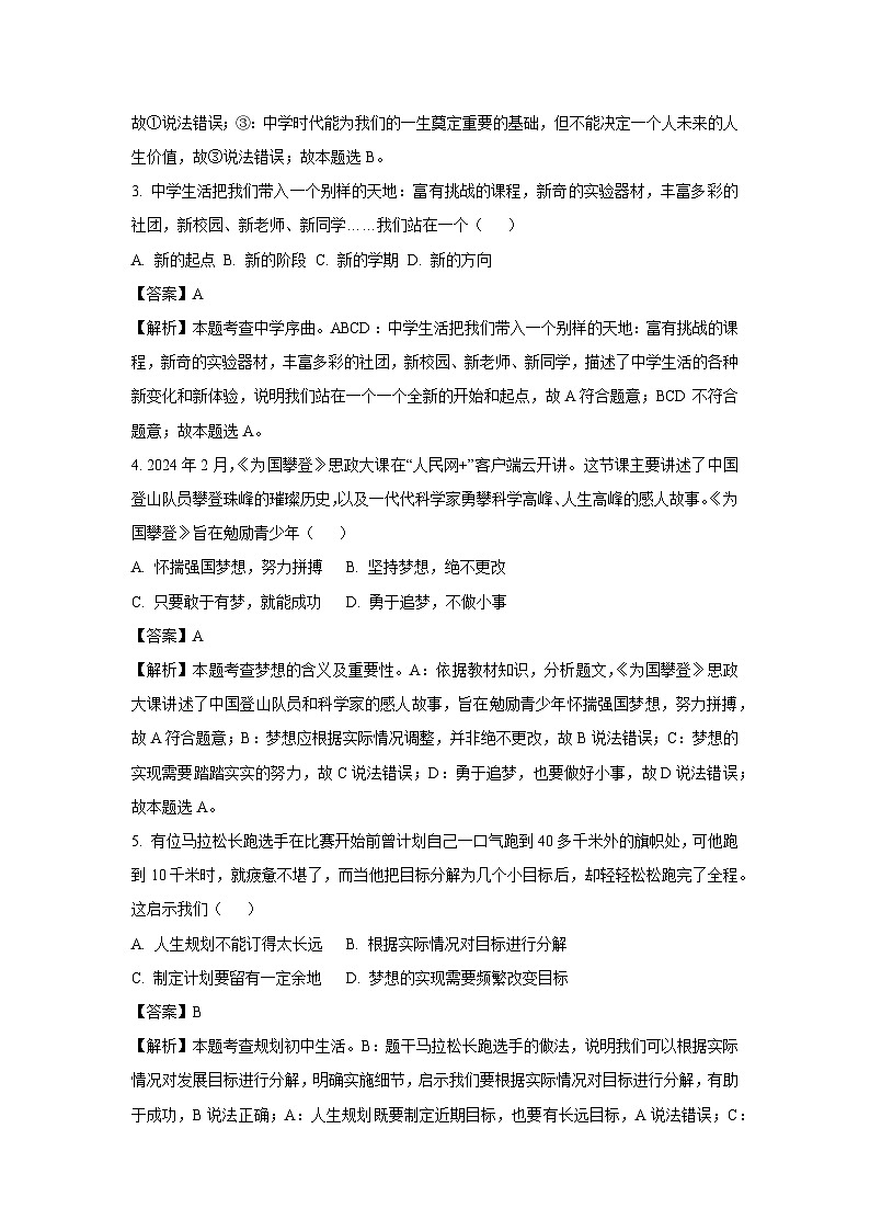 江苏省兴化市2024-2025学年七年级上学期期中道德与法治试题(解析版)第2页