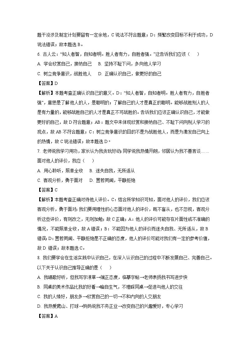 江苏省兴化市2024-2025学年七年级上学期期中道德与法治试题(解析版)第3页