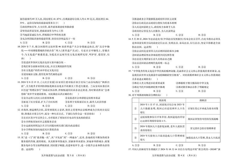 (教研室提供)山东省临沂市河东区2024-2025学年九年级上学期期中考试道德与法治试题第2页