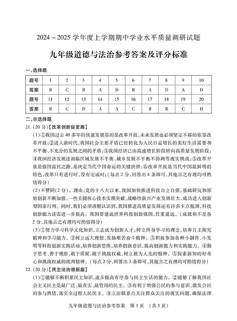 2024九道法上期中答案第1页