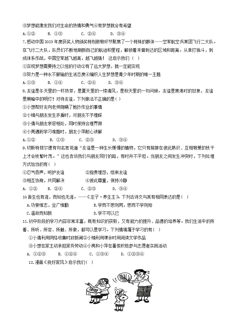 河南省郑州外国语中学2024-2025学年七年级上学期期中道德与法治试题第2页