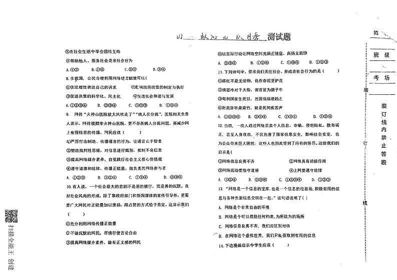 黑龙江省绥化市第五中学校2024-2025学年八年级上学期9月月考道德与法治试卷第2页