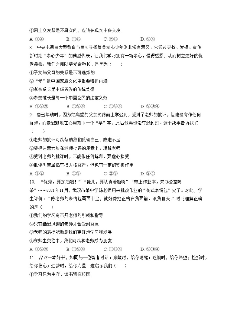 七年级道德与法治期末模拟卷(考试版)A4版第3页