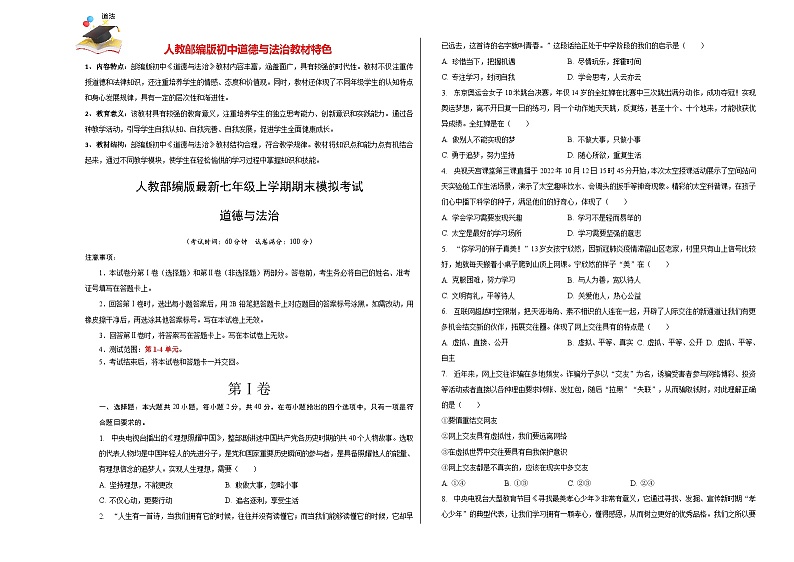 七年级道德与法治期末模拟卷(考试版)A3版第1页