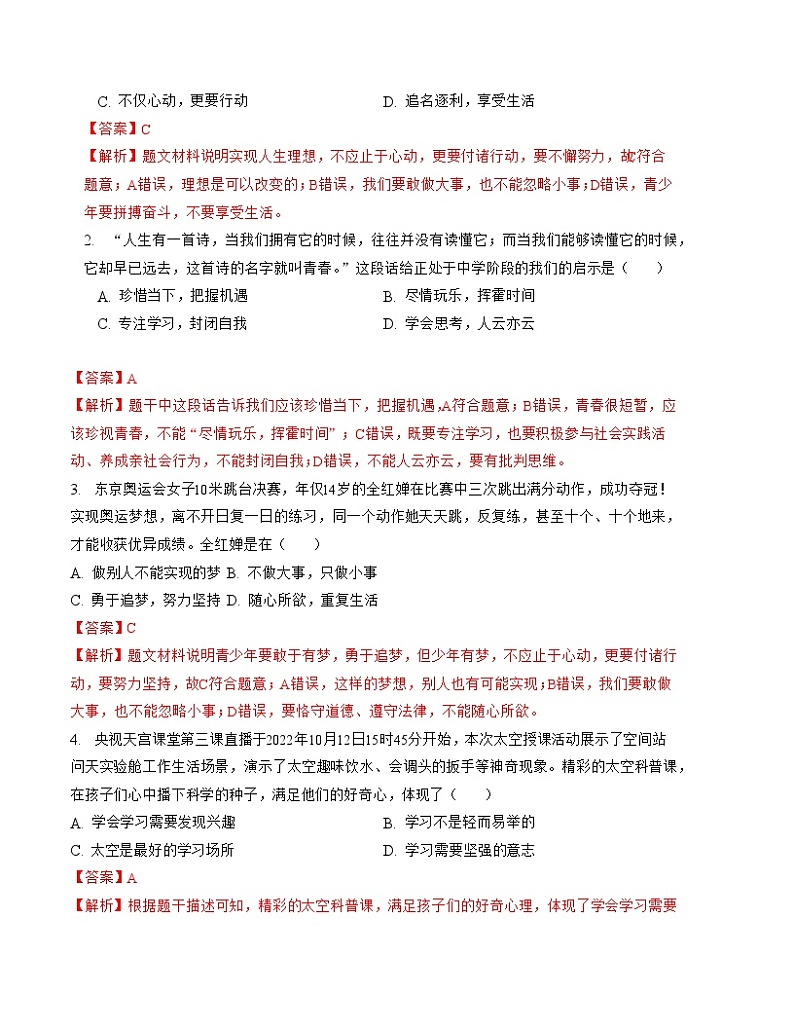 七年级道德与法治期末模拟卷(全解全析)第2页