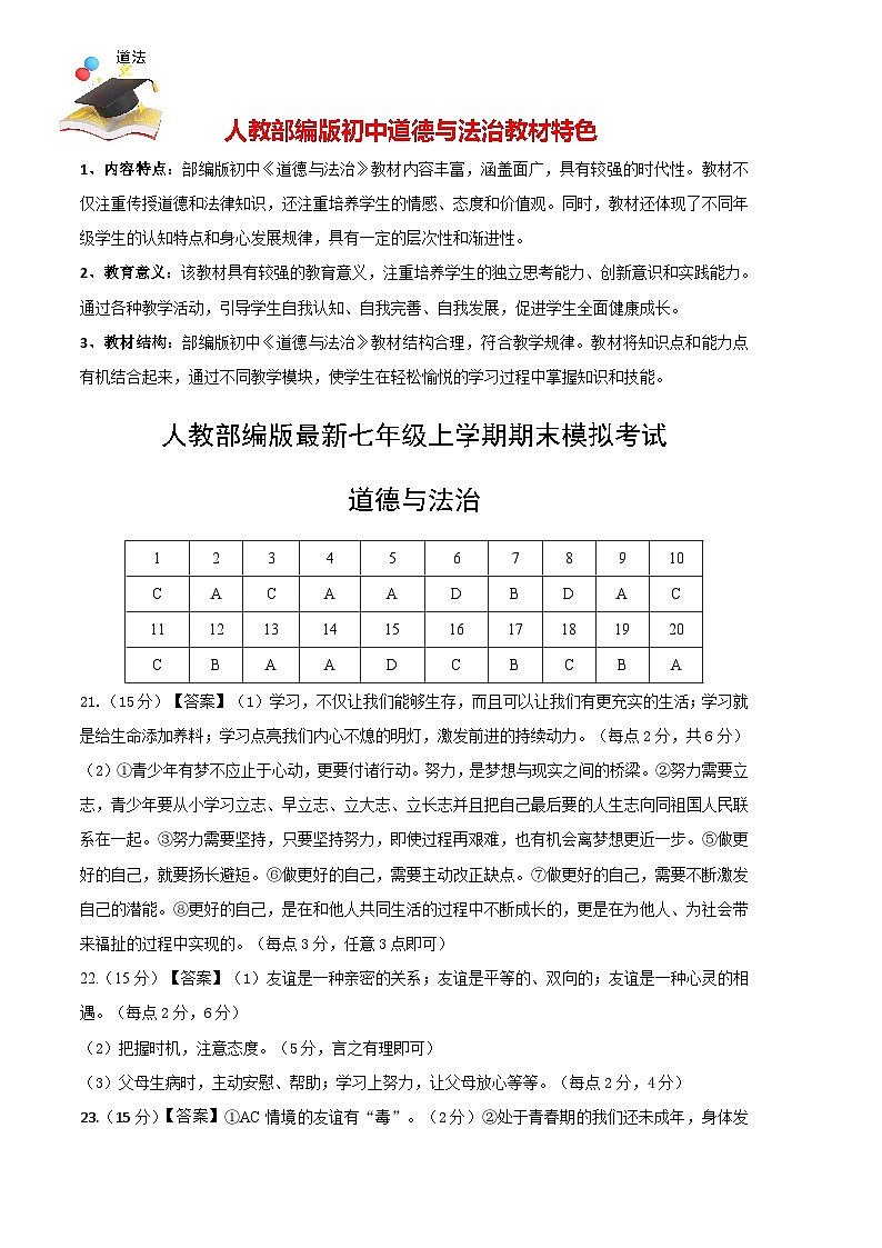 七年级道德与法治期末模拟卷(参考答案)第1页