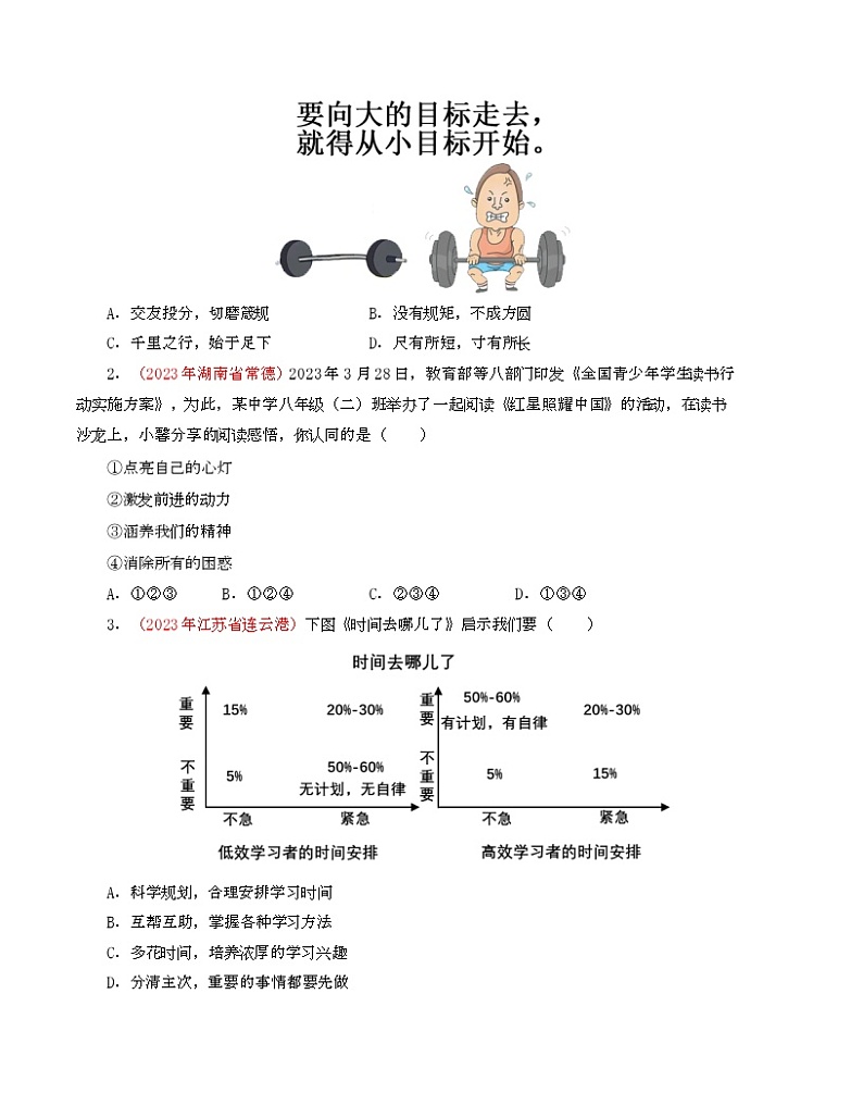 七年级上册道德与法治期末模拟卷(考试版)【测试范围:七上】A4版第2页