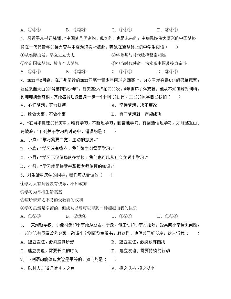 七年级道德与法治期末模拟卷(考试版)A4版第2页