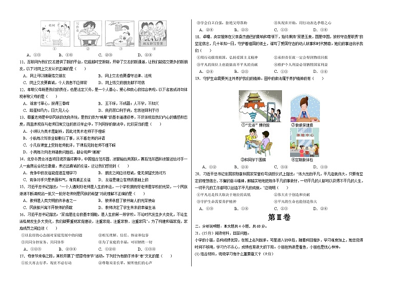 七年级道德与法治期末模拟卷(考试版)A3版第2页