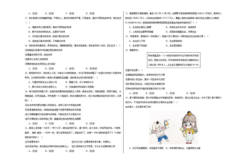 七年级道德与法治期末模拟卷(考试版)A3版第3页