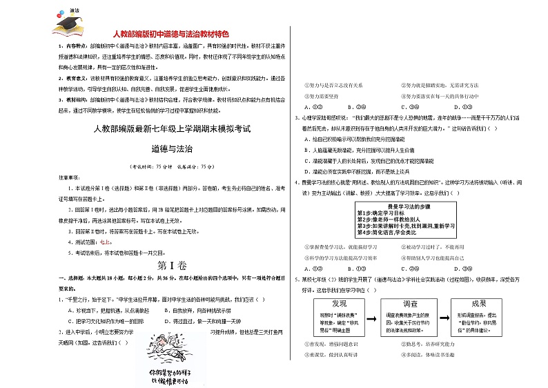 七年级道德与法治期末模拟卷(考试版)【测试范围:七上 】A3版第1页