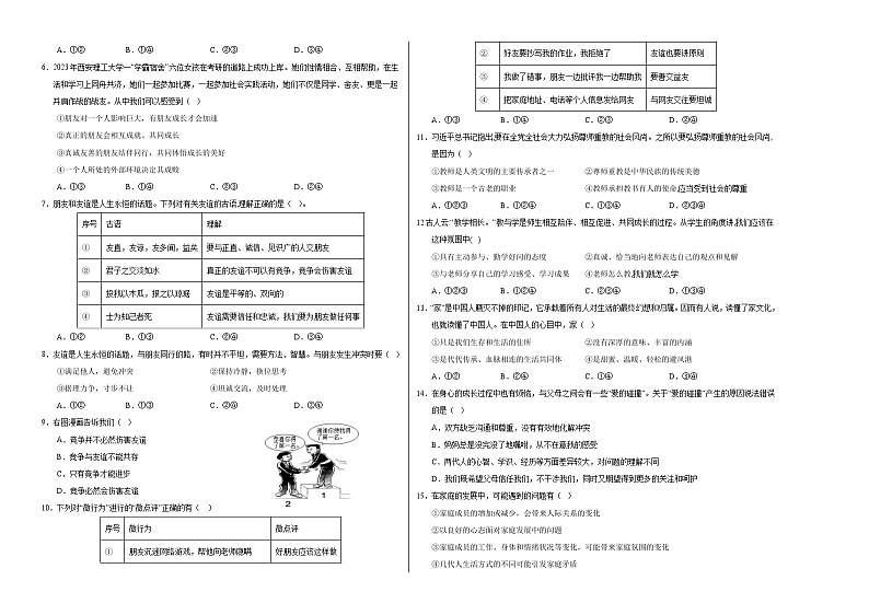 七年级道德与法治期末模拟卷(考试版)【测试范围:七上 】A3版第2页