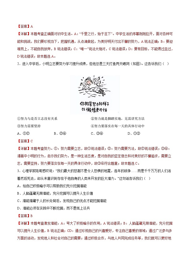 七年级道德与法治期末模拟卷(全解全析)第2页