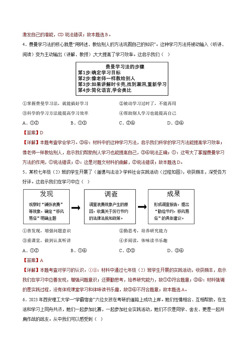 七年级道德与法治期末模拟卷(全解全析)第3页