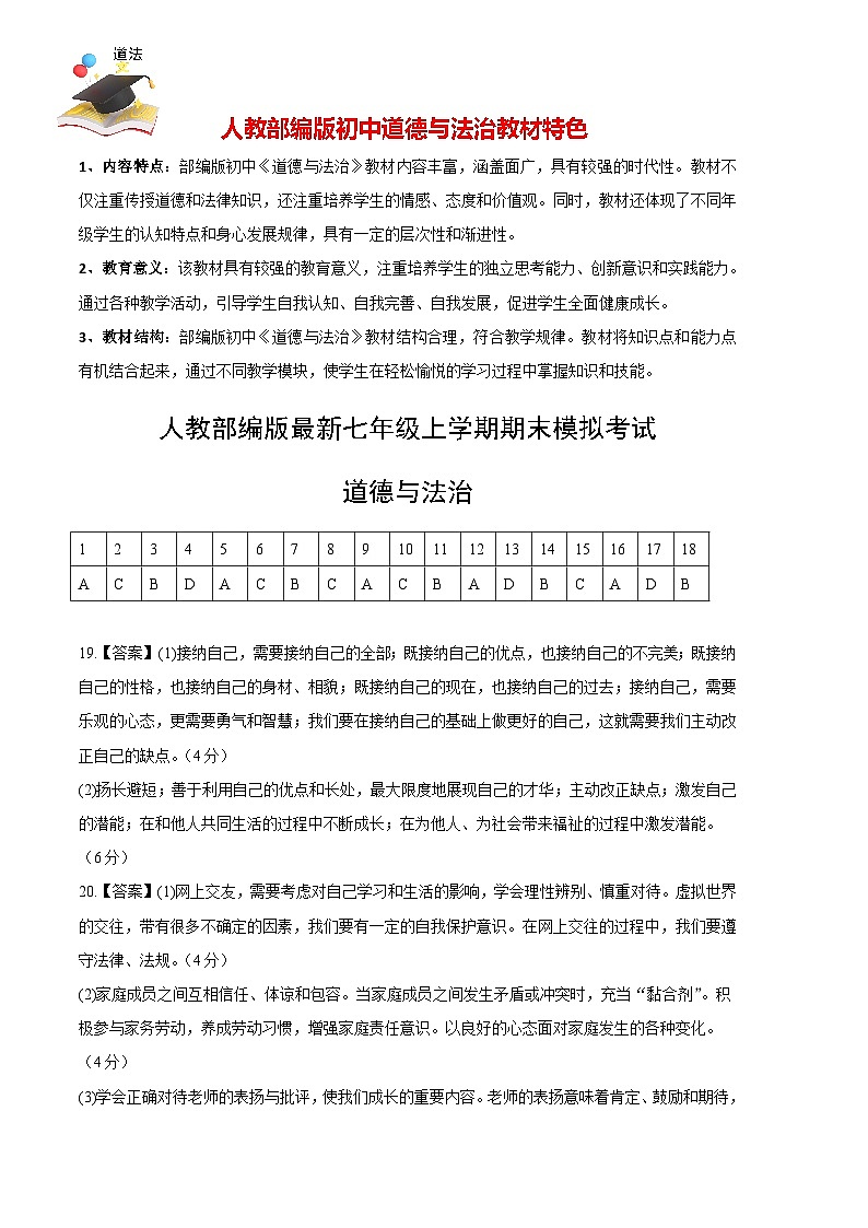 七年级道德与法治期末模拟卷(参考答案)第1页