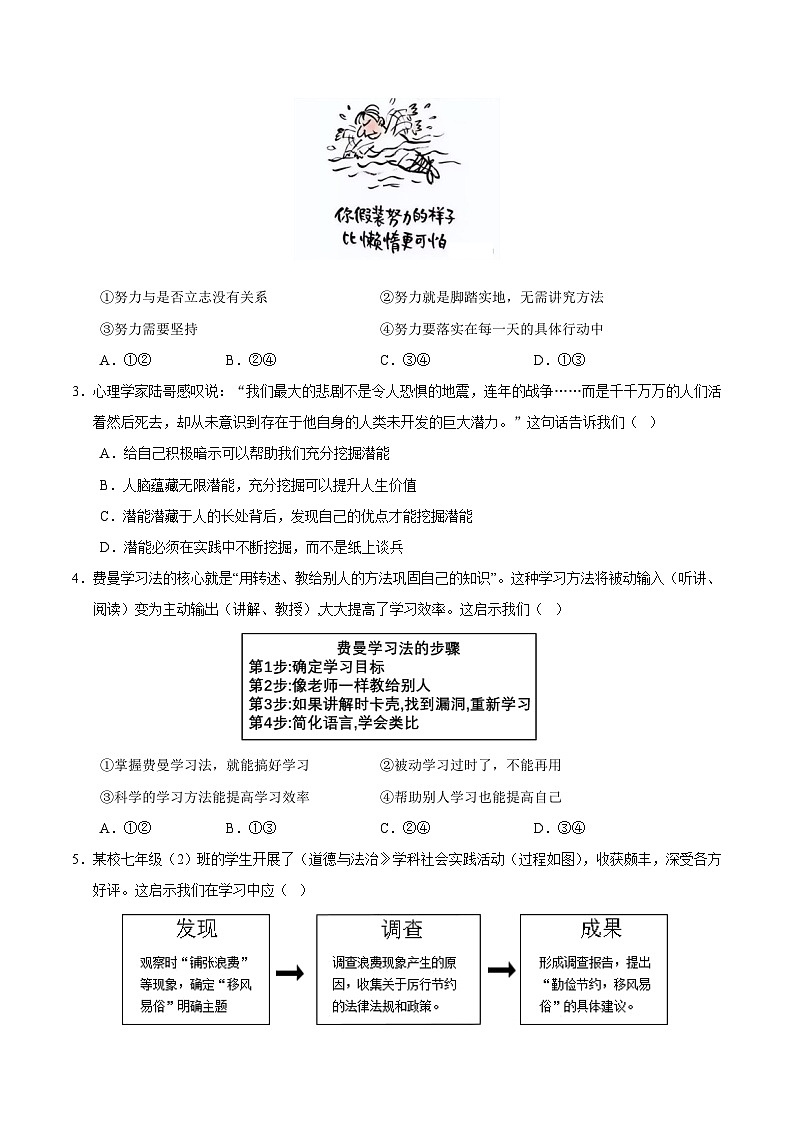 七年级道德与法治期末模拟卷(考试版)【测试范围:七上】A4版第2页