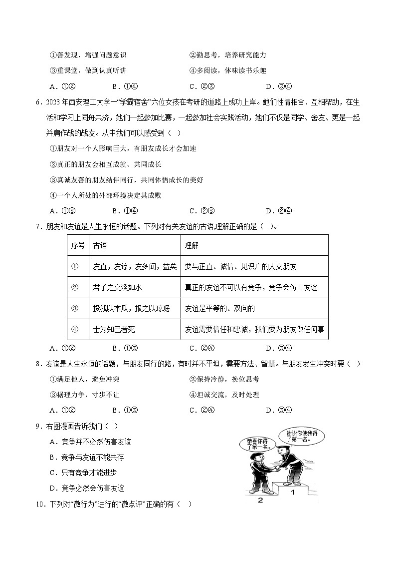 七年级道德与法治期末模拟卷(考试版)【测试范围:七上】A4版第3页