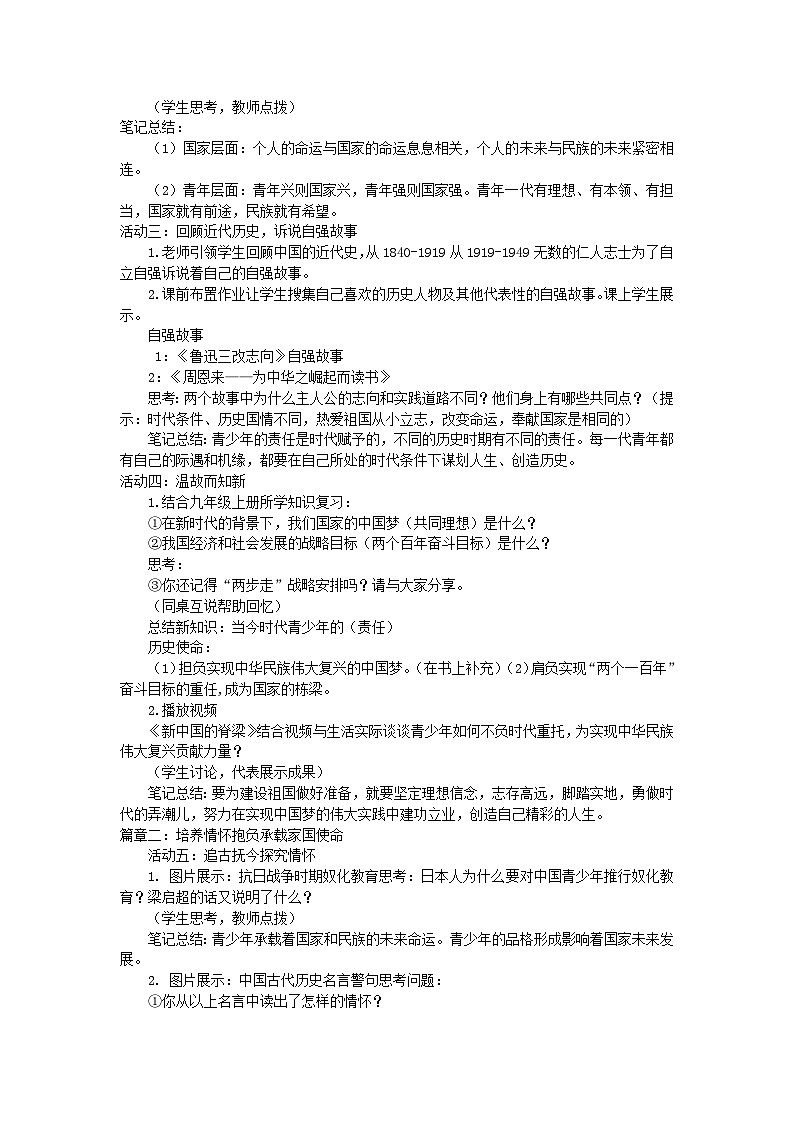 5.2少年当自强教学设计-2023-2024学年统编版道德与法治九年级下册第2页