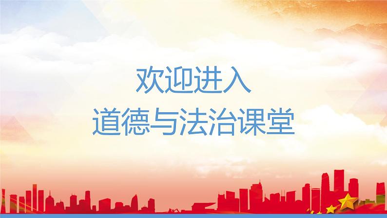 7.1自由平等的真谛课件-2023-2024学年统编版道德与法治八年级下册第1页