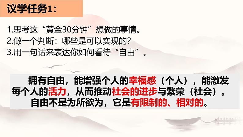 7.1自由平等的真谛课件-2023-2024学年统编版道德与法治八年级下册第6页
