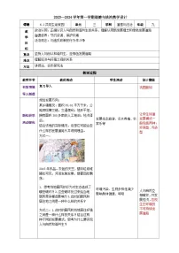 初中政治 (道德与法治)人教版（2024）九年级上册第三单元 文明与家园第六课 建设美丽中国共筑生命家园教案设计