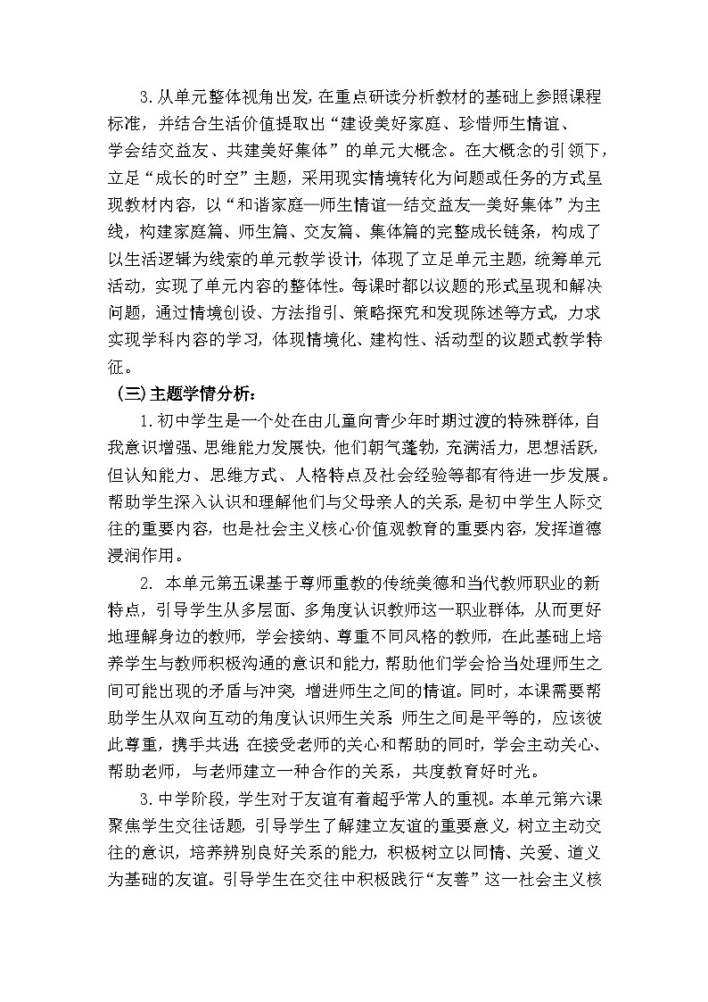 6.2交友的智慧 教案 2024-2025学年统编版道德与法治七年级上册第2页