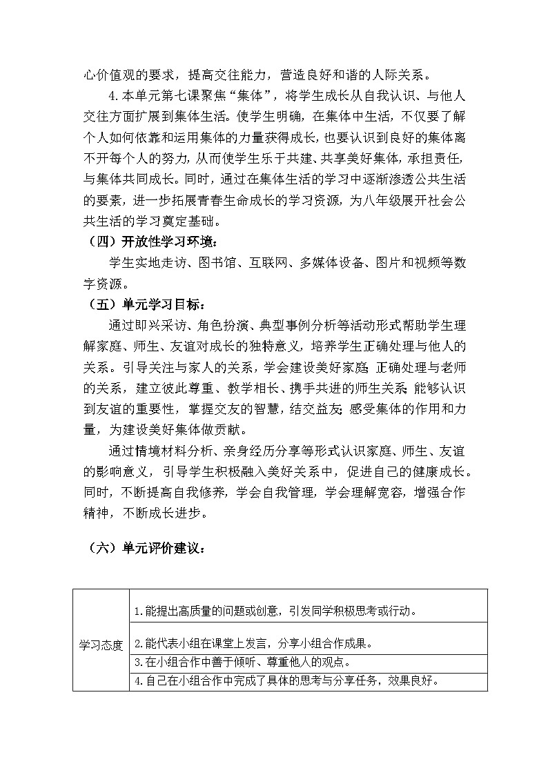 6.2交友的智慧 教案 2024-2025学年统编版道德与法治七年级上册第3页