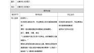 初中政治 (道德与法治)人教版（2024）七年级上册（2024）集体生活成就我教案及反思