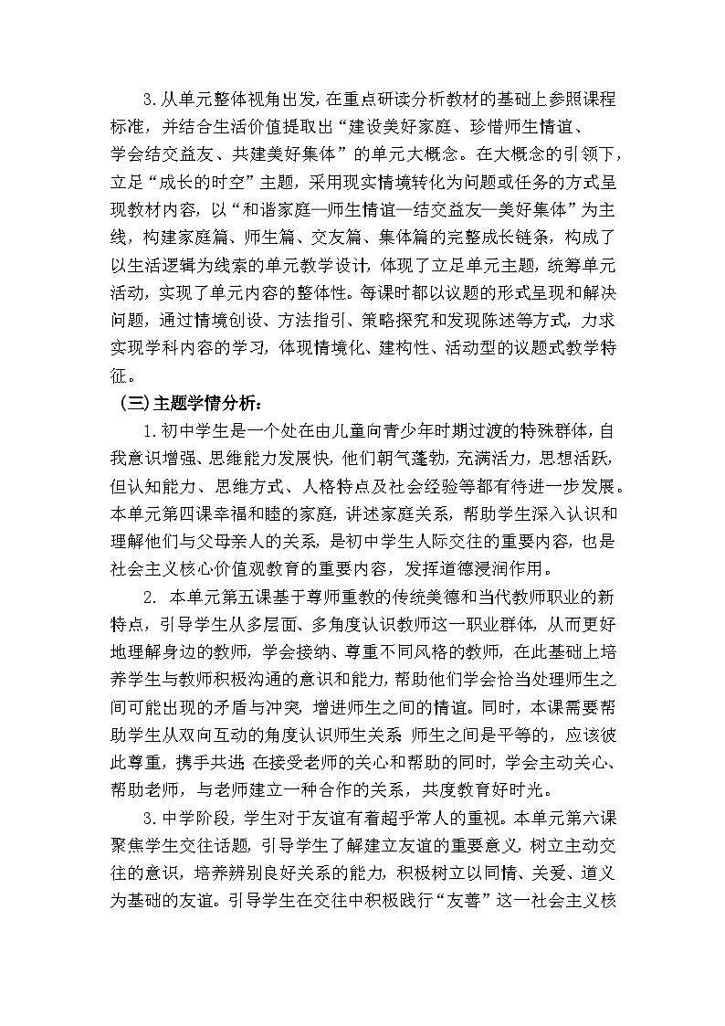 7.2 共建美好集体 教案 2024-2025学年统编版道德与法治七年级上册第2页