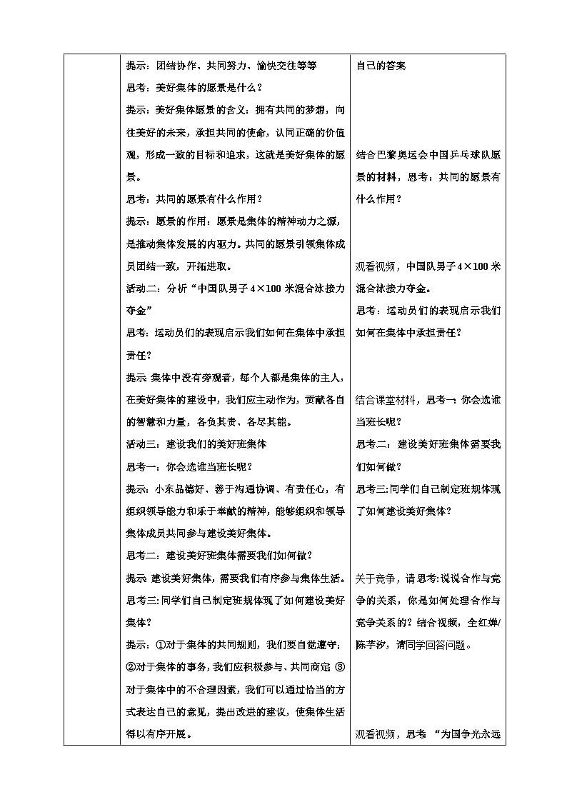 7.2共建美好集体 教 案 2024-2025学年统编版道德与法治七年级 上册第2页