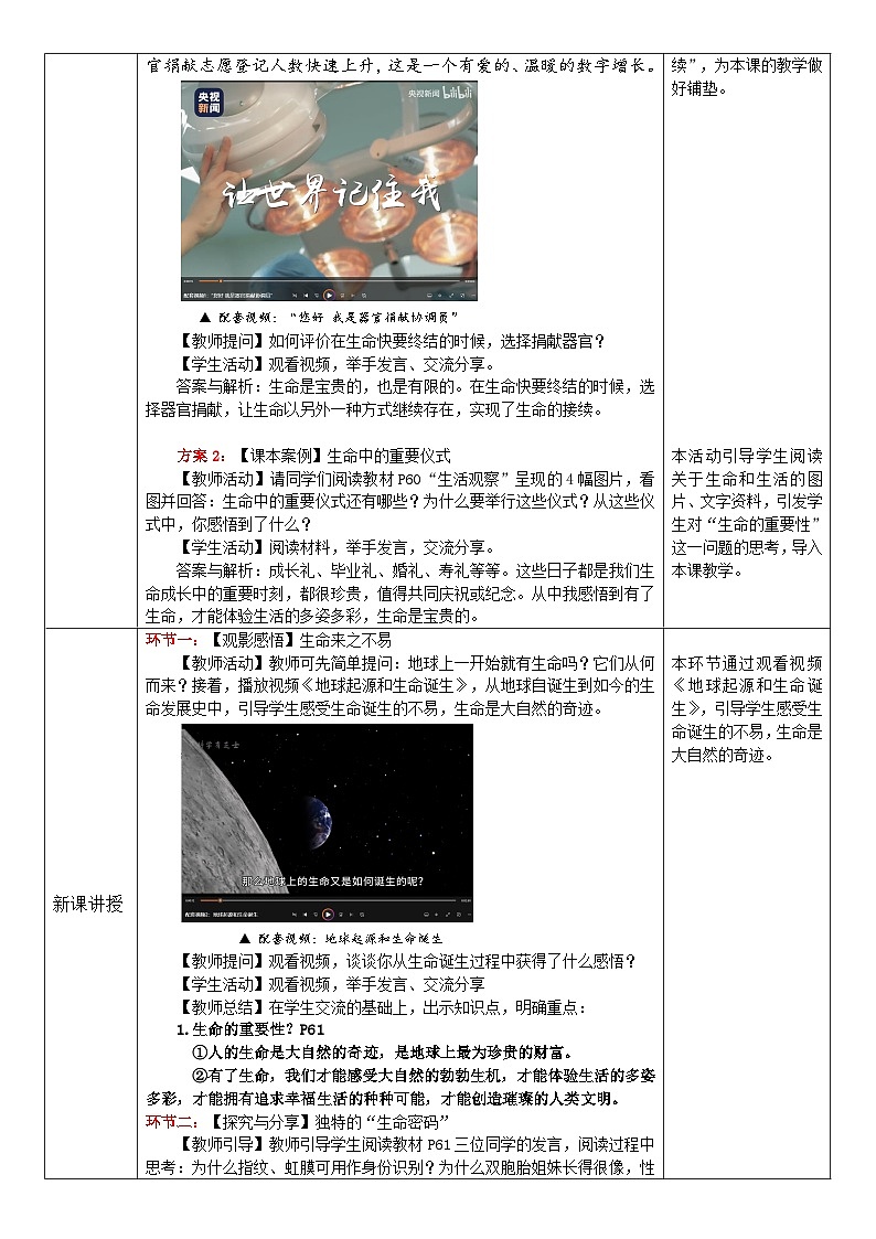 8.1 认识生命可教 案 2024-2025学年统编版道德与法治七年级上册第2页